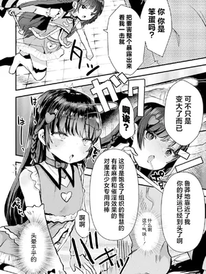 [アンソロジー] 二次元コミックマガジン メスガキ変身ヒロイン制裁 わからせ棒には勝てませんでした！Vol.1 [白杨汉化组]_26