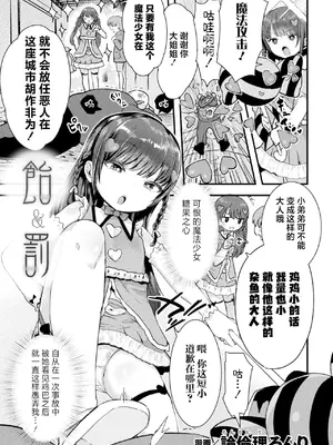 [アンソロジー] 二次元コミックマガジン メスガキ変身ヒロイン制裁 わからせ棒には勝てませんでした！Vol.1 [白杨汉化组]_23