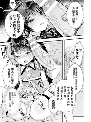 [アンソロジー] 二次元コミックマガジン メスガキ変身ヒロイン制裁 わからせ棒には勝てませんでした！Vol.1 [白杨汉化组]_27