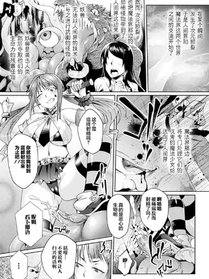 [アンソロジー] 二次元コミックマガジン メスガキ変身ヒロイン制裁 わからせ棒には勝てませんでした！Vol.1 [白杨汉化组]_39