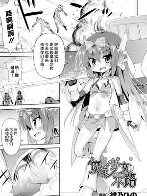 [アンソロジー] 二次元コミックマガジン メスガキ変身ヒロイン制裁 わからせ棒には勝てませんでした！Vol.1 [白杨汉化组]_59