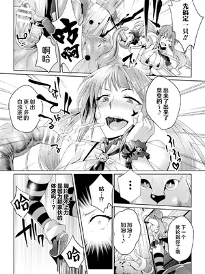 [アンソロジー] 二次元コミックマガジン メスガキ変身ヒロイン制裁 わからせ棒には勝てませんでした！Vol.1 [白杨汉化组]_41