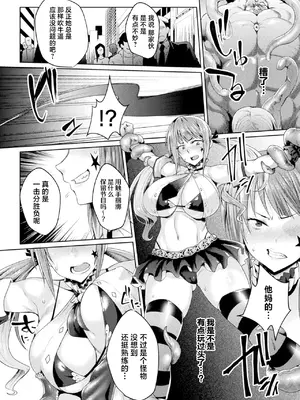 [アンソロジー] 二次元コミックマガジン メスガキ変身ヒロイン制裁 わからせ棒には勝てませんでした！Vol.1 [白杨汉化组]_42