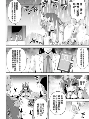 [アンソロジー] 二次元コミックマガジン メスガキ変身ヒロイン制裁 わからせ棒には勝てませんでした！Vol.1 [白杨汉化组]_62