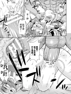 [アンソロジー] 二次元コミックマガジン メスガキ変身ヒロイン制裁 わからせ棒には勝てませんでした！Vol.1 [白杨汉化组]_71
