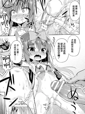 [アンソロジー] 二次元コミックマガジン メスガキ変身ヒロイン制裁 わからせ棒には勝てませんでした！Vol.1 [白杨汉化组]_73