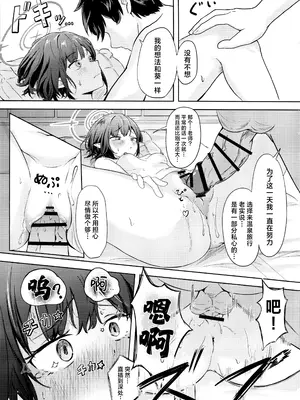 (C105) [ふぉーあす (よんじり)] 同棲アオイとしっぽり温泉旅行 (ブルーアーカイブ)｜与同居的葵一起情意缠绵温泉旅行 [中国翻訳]_21