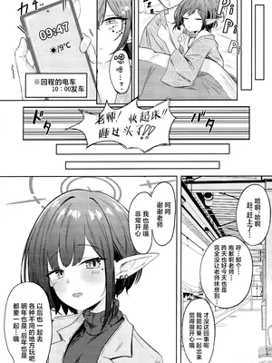 (C105) [ふぉーあす (よんじり)] 同棲アオイとしっぽり温泉旅行 (ブルーアーカイブ)｜与同居的葵一起情意缠绵温泉旅行 [中国翻訳]_28