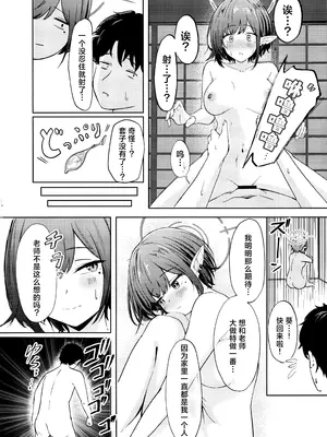 (C105) [ふぉーあす (よんじり)] 同棲アオイとしっぽり温泉旅行 (ブルーアーカイブ)｜与同居的葵一起情意缠绵温泉旅行 [中国翻訳]_20