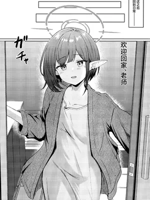 (C105) [ふぉーあす (よんじり)] 同棲アオイとしっぽり温泉旅行 (ブルーアーカイブ)｜与同居的葵一起情意缠绵温泉旅行 [中国翻訳]_29