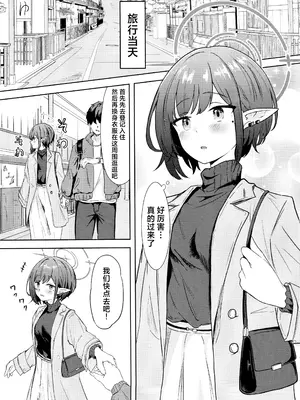 (C105) [ふぉーあす (よんじり)] 同棲アオイとしっぽり温泉旅行 (ブルーアーカイブ)｜与同居的葵一起情意缠绵温泉旅行 [中国翻訳]_08