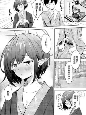 (C105) [ふぉーあす (よんじり)] 同棲アオイとしっぽり温泉旅行 (ブルーアーカイブ)｜与同居的葵一起情意缠绵温泉旅行 [中国翻訳]_10
