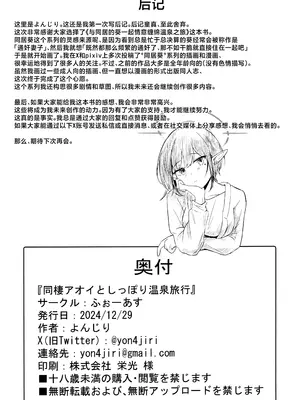 (C105) [ふぉーあす (よんじり)] 同棲アオイとしっぽり温泉旅行 (ブルーアーカイブ)｜与同居的葵一起情意缠绵温泉旅行 [中国翻訳]_30