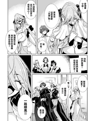 [めとろのーつ (つめとろ)] 紳士付きメイドのソフィーさん10｜貼身女僕蘇菲10 [中国翻訳] [無修正] [DL版]_46