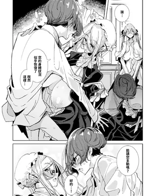 [めとろのーつ (つめとろ)] 紳士付きメイドのソフィーさん10｜貼身女僕蘇菲10 [中国翻訳] [無修正] [DL版]_34