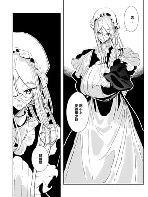[めとろのーつ (つめとろ)] 紳士付きメイドのソフィーさん10｜貼身女僕蘇菲10 [中国翻訳] [無修正] [DL版]_08
