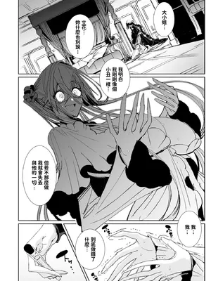 [めとろのーつ (つめとろ)] 紳士付きメイドのソフィーさん10｜貼身女僕蘇菲10 [中国翻訳] [無修正] [DL版]_48