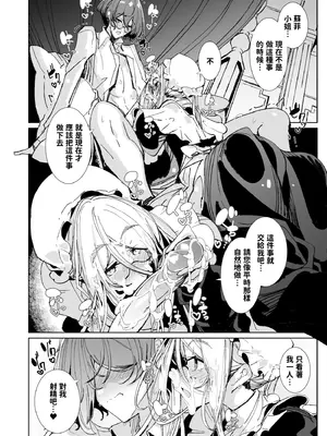 [めとろのーつ (つめとろ)] 紳士付きメイドのソフィーさん10｜貼身女僕蘇菲10 [中国翻訳] [無修正] [DL版]_16