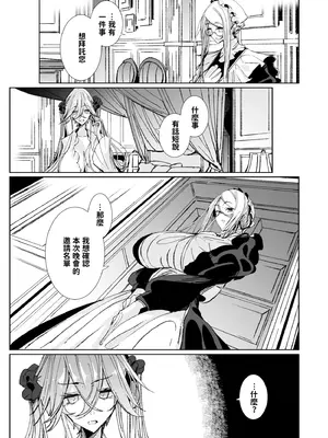 [めとろのーつ (つめとろ)] 紳士付きメイドのソフィーさん10｜貼身女僕蘇菲10 [中国翻訳] [無修正] [DL版]_05