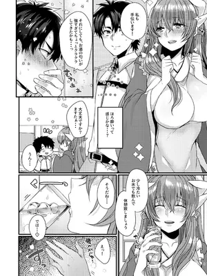 [豆大福屋 (まめこ)] うちの清姫はママ 1-5 (Fate／Grand Order) [DL版]_05-07