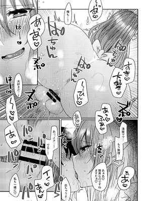 [豆大福屋 (まめこ)] うちの清姫はママ 1-5 (Fate／Grand Order) [DL版]_02-18