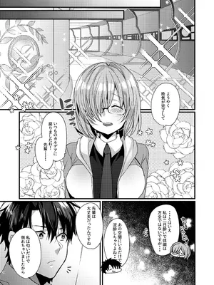 [豆大福屋 (まめこ)] うちの清姫はママ 1-5 (Fate／Grand Order) [DL版]_05-20