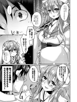 [豆大福屋 (まめこ)] うちの清姫はママ 1-5 (Fate／Grand Order) [DL版]_01-06