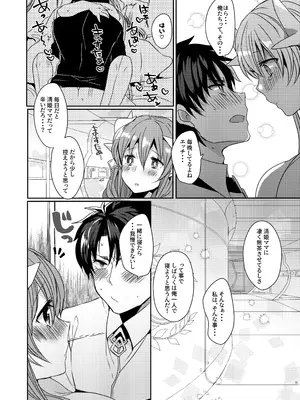 [豆大福屋 (まめこ)] うちの清姫はママ 1-5 (Fate／Grand Order) [DL版]_03-08