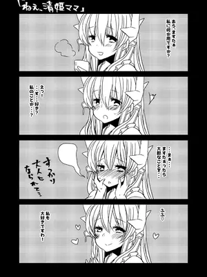 [豆大福屋 (まめこ)] うちの清姫はママ 1-5 (Fate／Grand Order) [DL版]_01-21