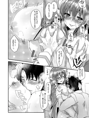 [豆大福屋 (まめこ)] うちの清姫はママ 1-5 (Fate／Grand Order) [DL版]_02-11