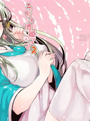 [豆大福屋 (まめこ)] うちの清姫はママ 1-5 (Fate／Grand Order) [DL版]_02-01