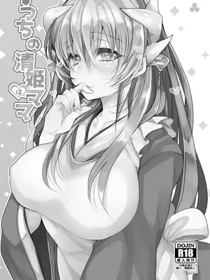 [豆大福屋 (まめこ)] うちの清姫はママ 1-5 (Fate／Grand Order) [DL版]_01-02