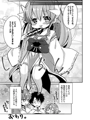 [豆大福屋 (まめこ)] うちの清姫はママ 1-5 (Fate／Grand Order) [DL版]_01-18