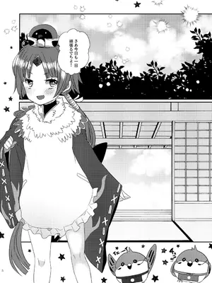 [豆大福屋 (まめこ)] うちの清姫はママ 1-5 (Fate／Grand Order) [DL版]_04-04