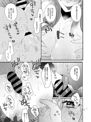 [豆大福屋 (まめこ)] うちの清姫はママ 1-5 (Fate／Grand Order) [DL版]_04-12