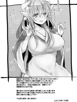 [豆大福屋 (まめこ)] うちの清姫はママ 1-5 (Fate／Grand Order) [DL版]_01-24