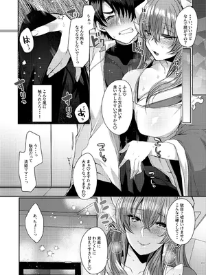 [豆大福屋 (まめこ)] うちの清姫はママ 1-5 (Fate／Grand Order) [DL版]_05-09