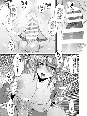 [豆大福屋 (まめこ)] うちの清姫はママ 1-5 (Fate／Grand Order) [DL版]_03-17