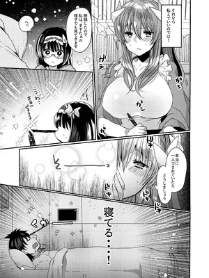[豆大福屋 (まめこ)] うちの清姫はママ 1-5 (Fate／Grand Order) [DL版]_03-11