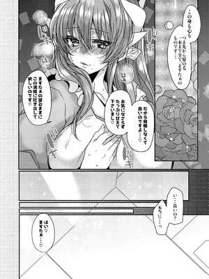 [豆大福屋 (まめこ)] うちの清姫はママ 1-5 (Fate／Grand Order) [DL版]_01-11