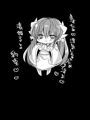 [豆大福屋 (まめこ)] うちの清姫はママ 1-5 (Fate／Grand Order) [DL版]_01-19