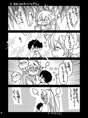 [豆大福屋 (まめこ)] うちの清姫はママ 1-5 (Fate／Grand Order) [DL版]_05-24
