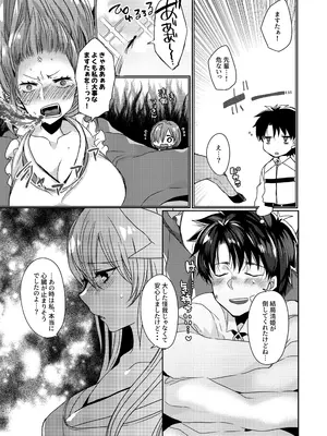 [豆大福屋 (まめこ)] うちの清姫はママ 1-5 (Fate／Grand Order) [DL版]_02-06