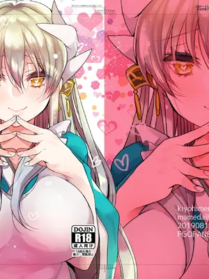 [豆大福屋 (まめこ)] うちの清姫はママ 1-5 (Fate／Grand Order) [DL版]_03-02