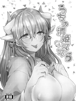 [豆大福屋 (まめこ)] うちの清姫はママ 1-5 (Fate／Grand Order) [DL版]_05-02