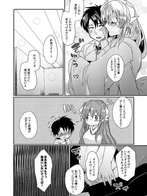 [豆大福屋 (まめこ)] うちの清姫はママ 1-5 (Fate／Grand Order) [DL版]_02-07