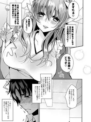 [豆大福屋 (まめこ)] うちの清姫はママ 1-5 (Fate／Grand Order) [DL版]_01-08