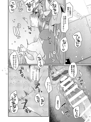 [豆大福屋 (まめこ)] うちの清姫はママ 1-5 (Fate／Grand Order) [DL版]_03-18