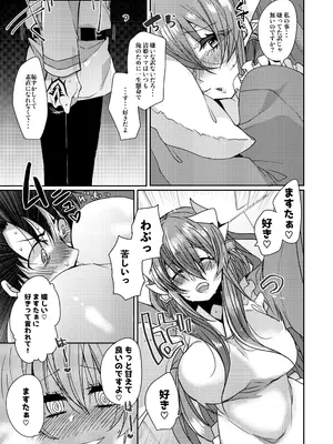 [豆大福屋 (まめこ)] うちの清姫はママ 1-5 (Fate／Grand Order) [DL版]_01-10