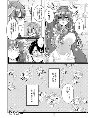 [豆大福屋 (まめこ)] うちの清姫はママ 1-5 (Fate／Grand Order) [DL版]_05-21